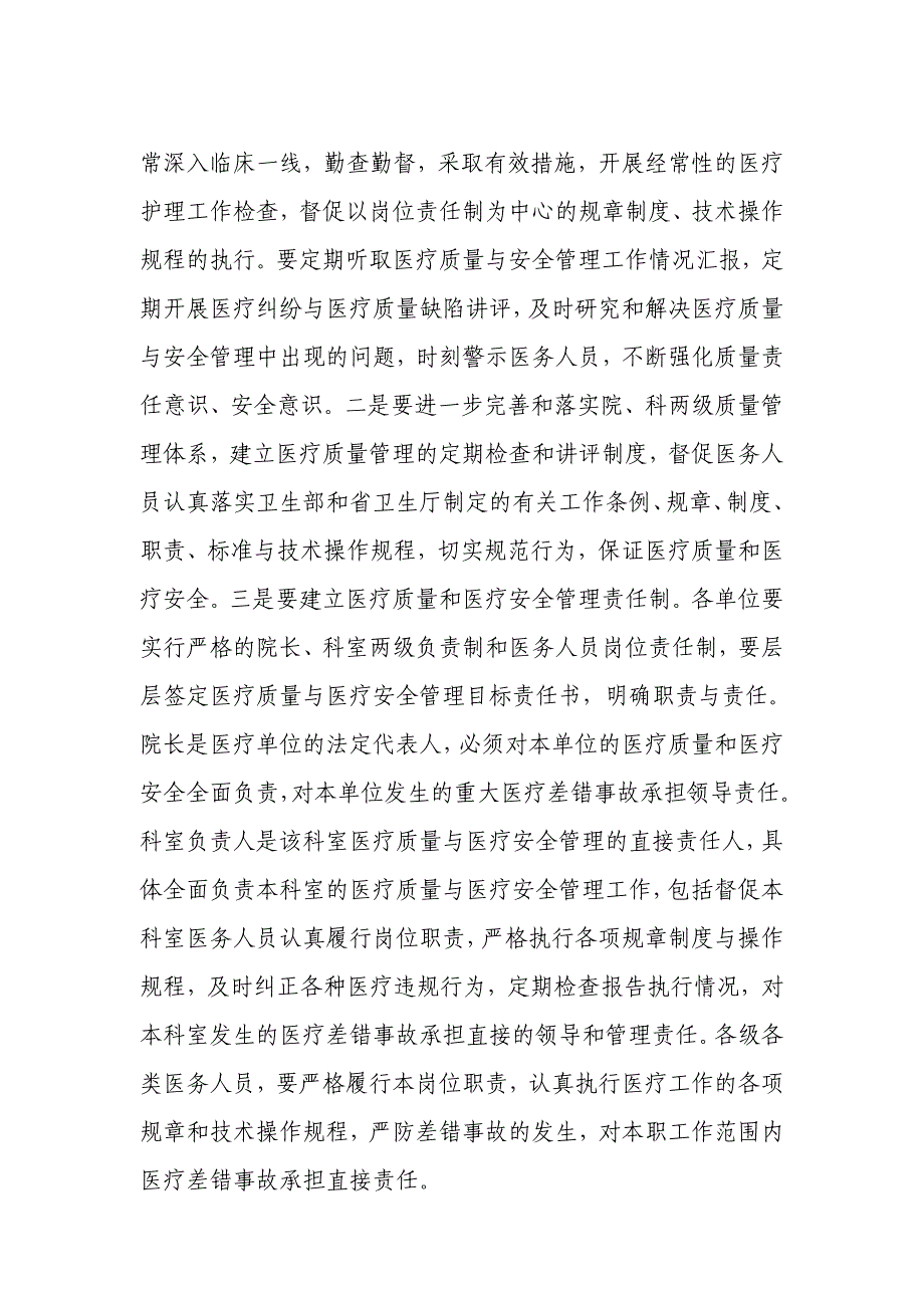 医疗质量安全会上的讲话稿_第2页