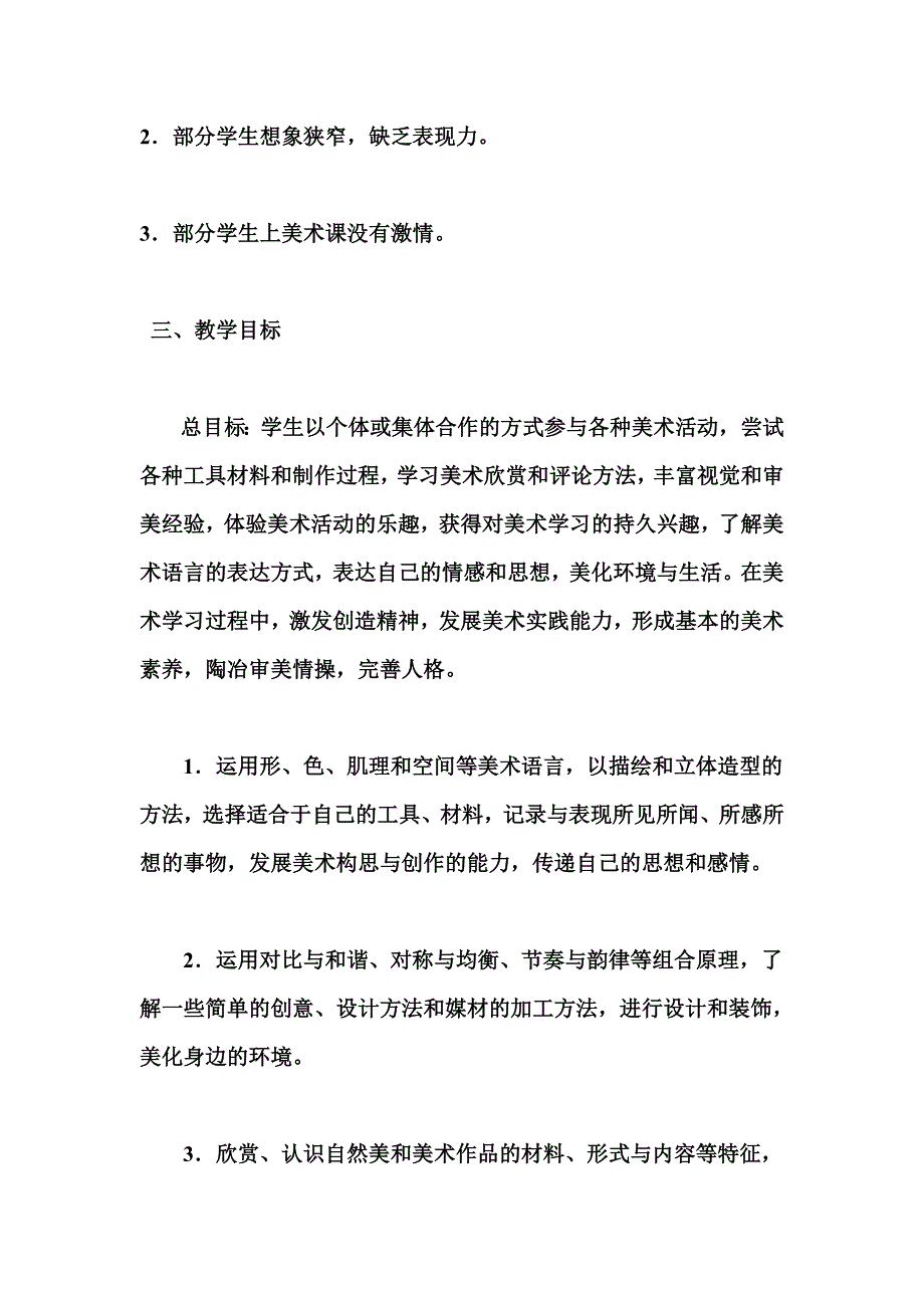 七年级美术教学学情分析_第2页