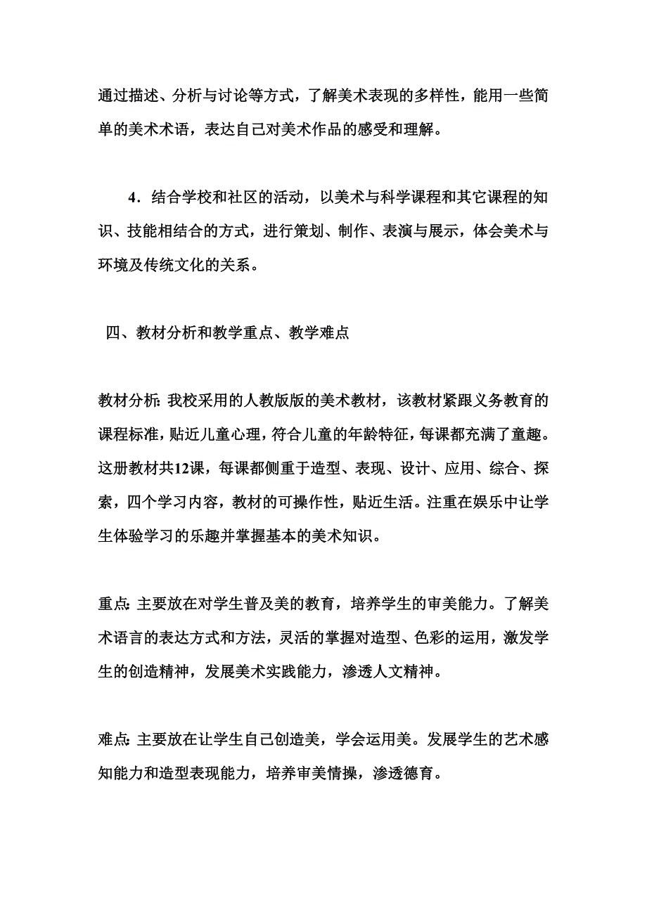 七年级美术教学学情分析_第3页