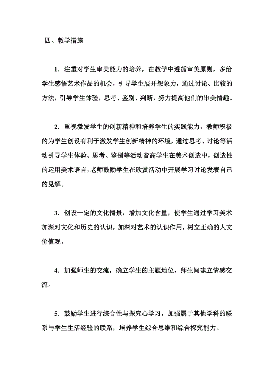 七年级美术教学学情分析_第4页