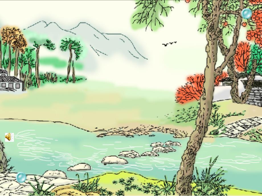 四年级语文搭石_第1页
