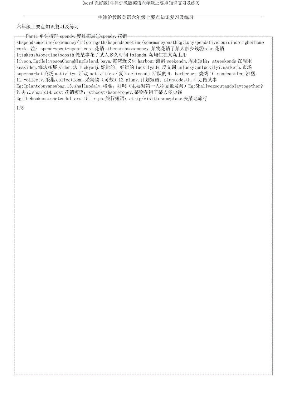 牛津沪教英语六年级上重点知识复习及练习.docx_第1页