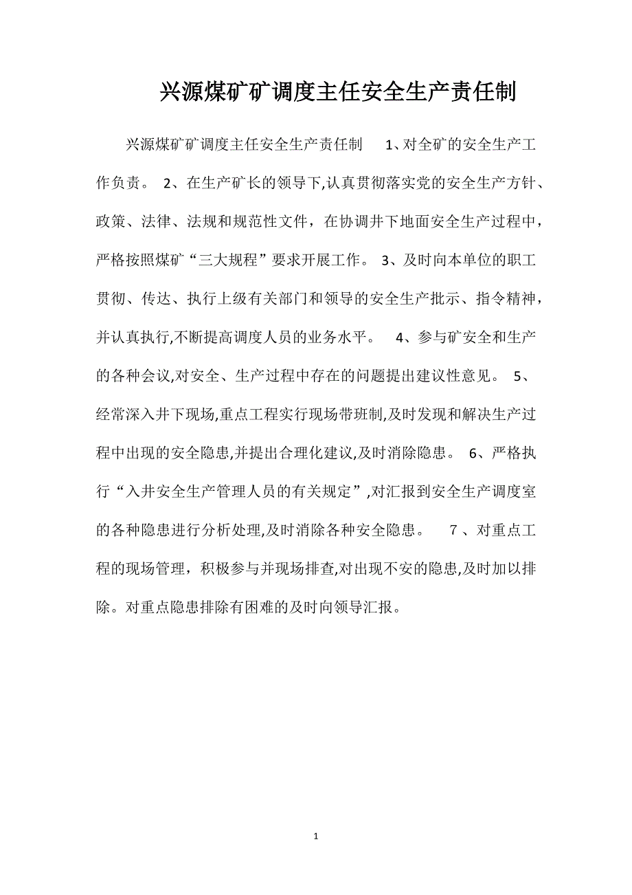 兴源煤矿矿调度主任安全生产责任制_第1页