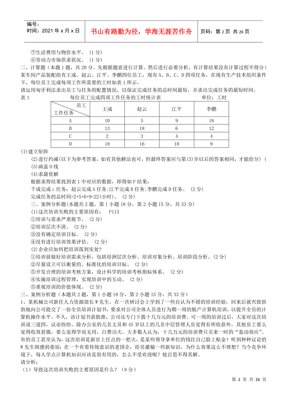 助理人力资源师技能真题_第2页