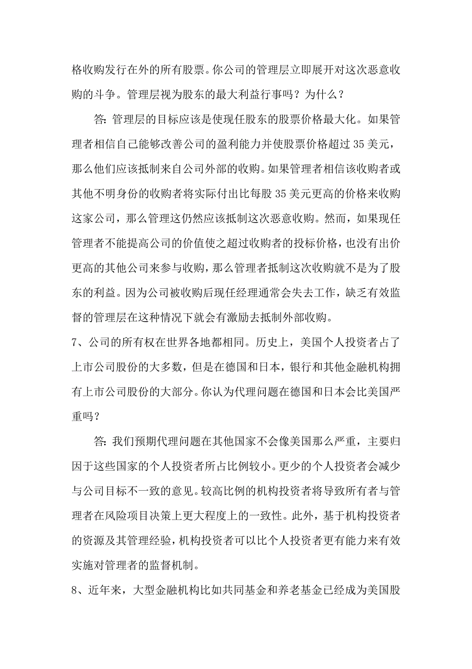 公司理财中文版第九版第一章答案.doc_第3页