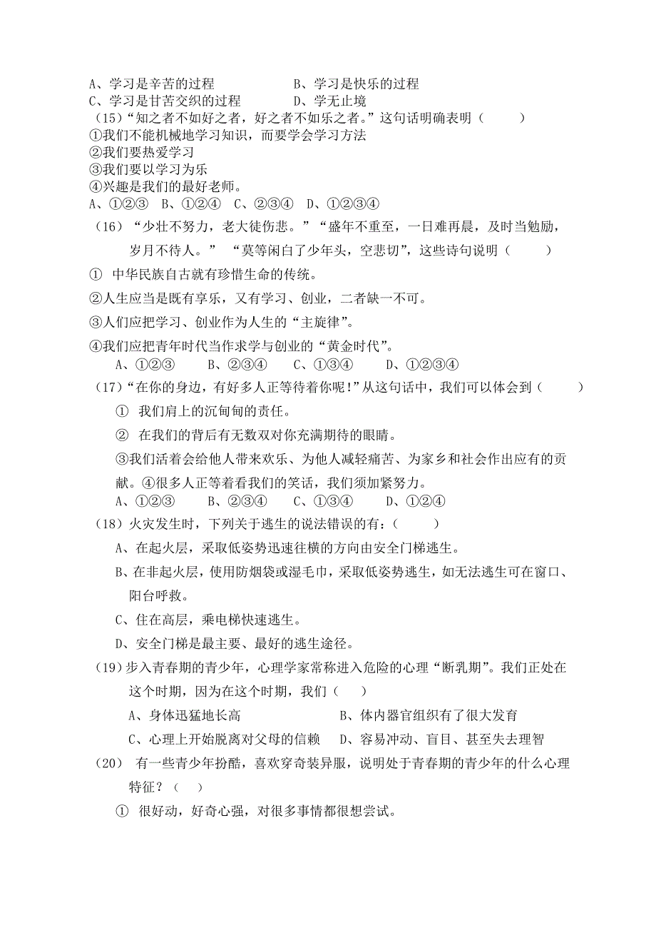 七年级思想品德上册期末试卷_第2页