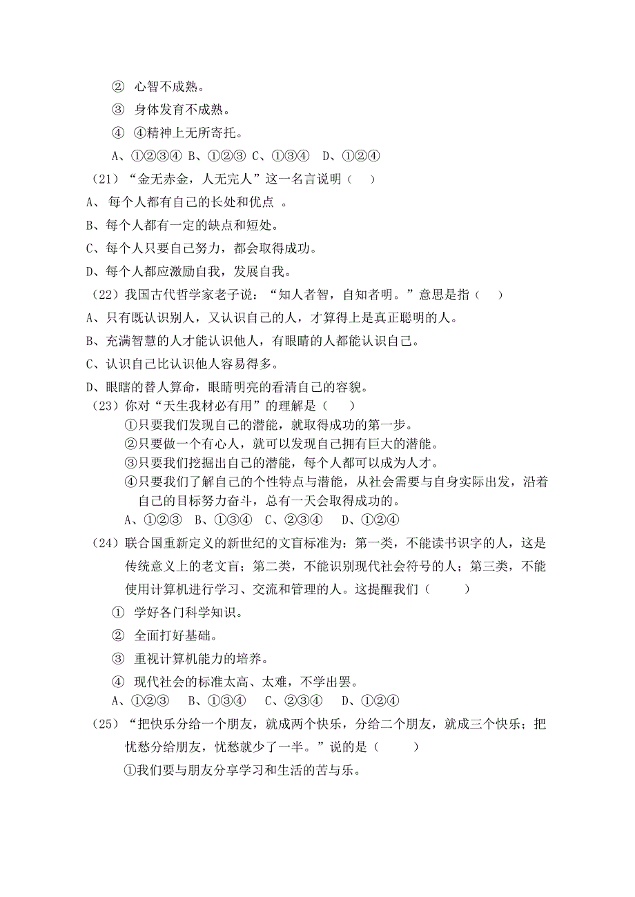 七年级思想品德上册期末试卷_第3页