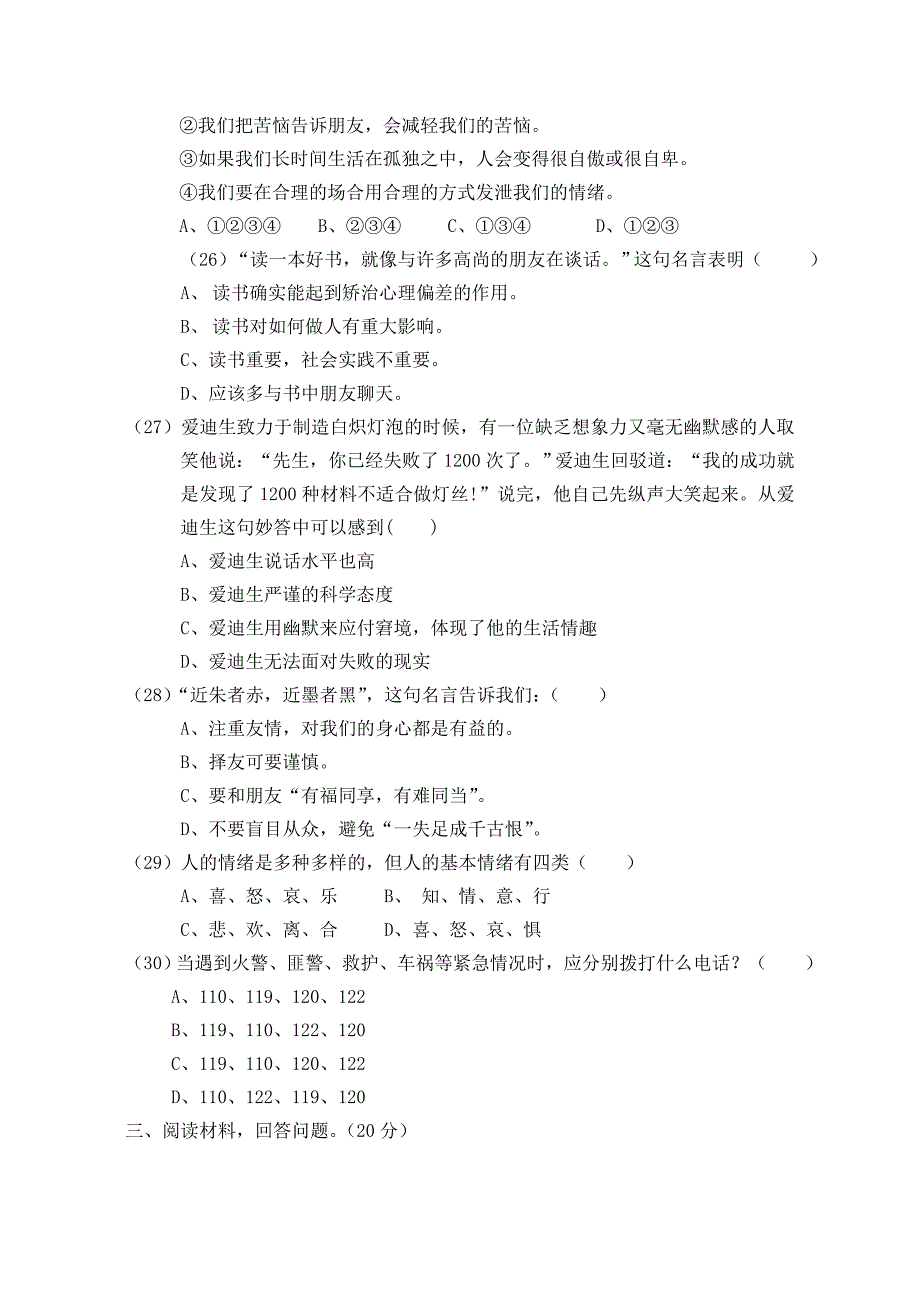 七年级思想品德上册期末试卷_第4页