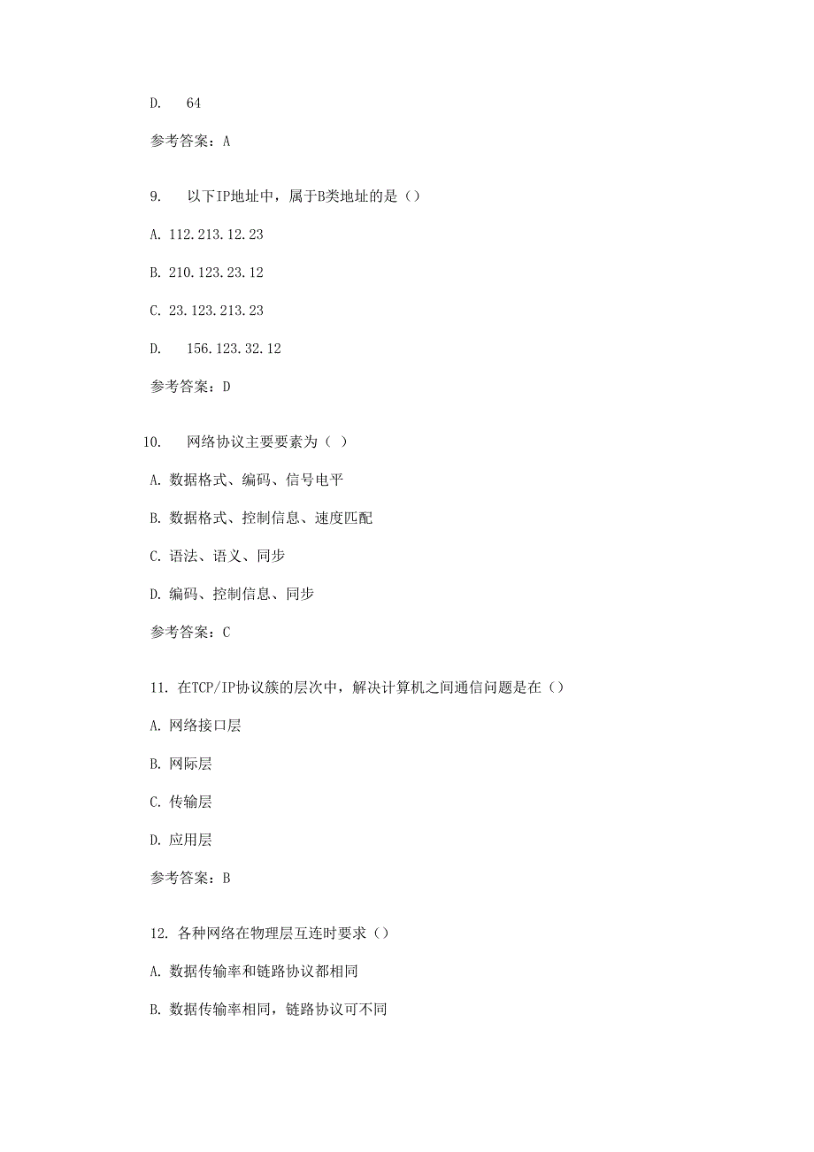 网络规划与设计模拟试题及答案一_第3页