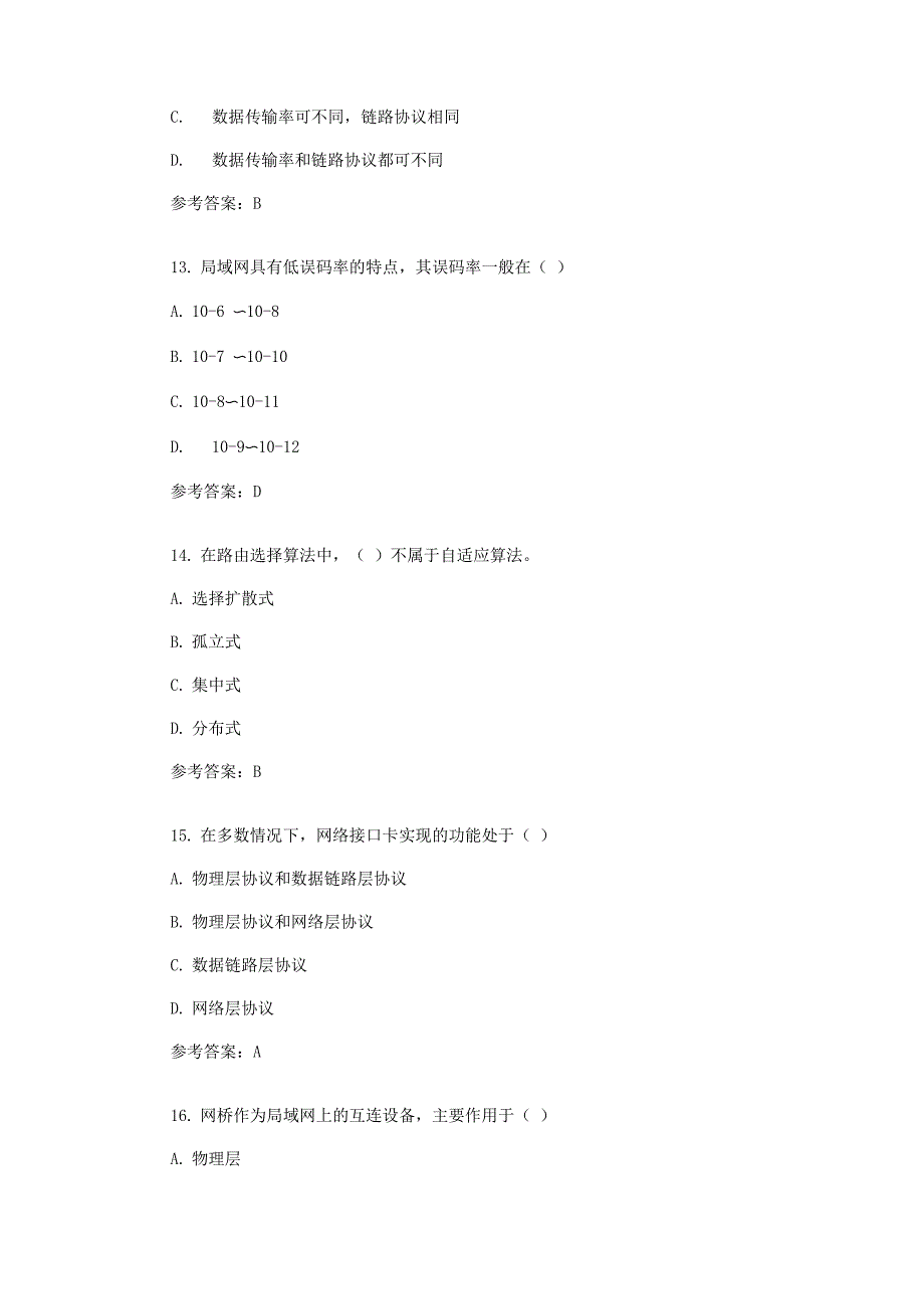 网络规划与设计模拟试题及答案一_第4页