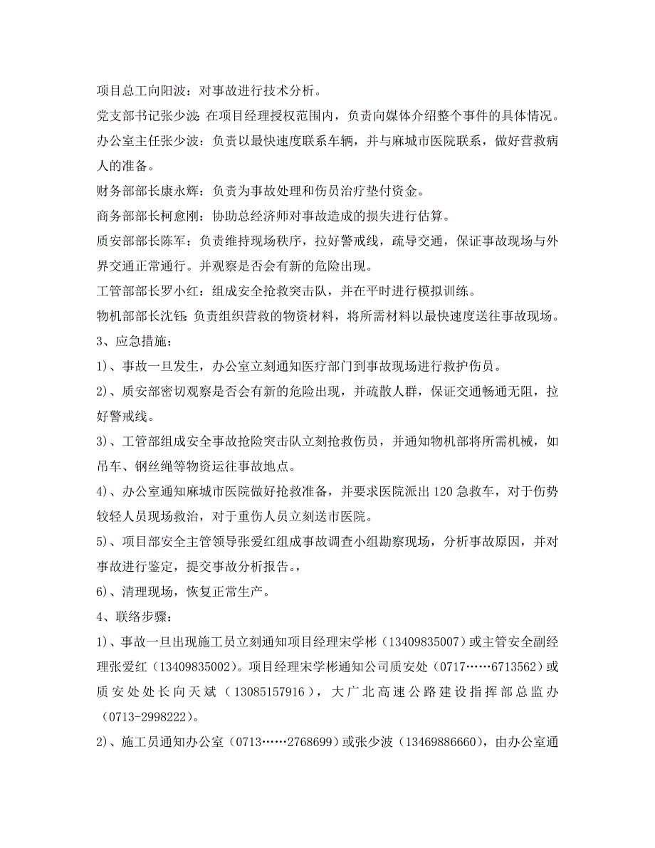 安全管理应急预案之挖孔桩重大危险管理方案及应急预案_第4页