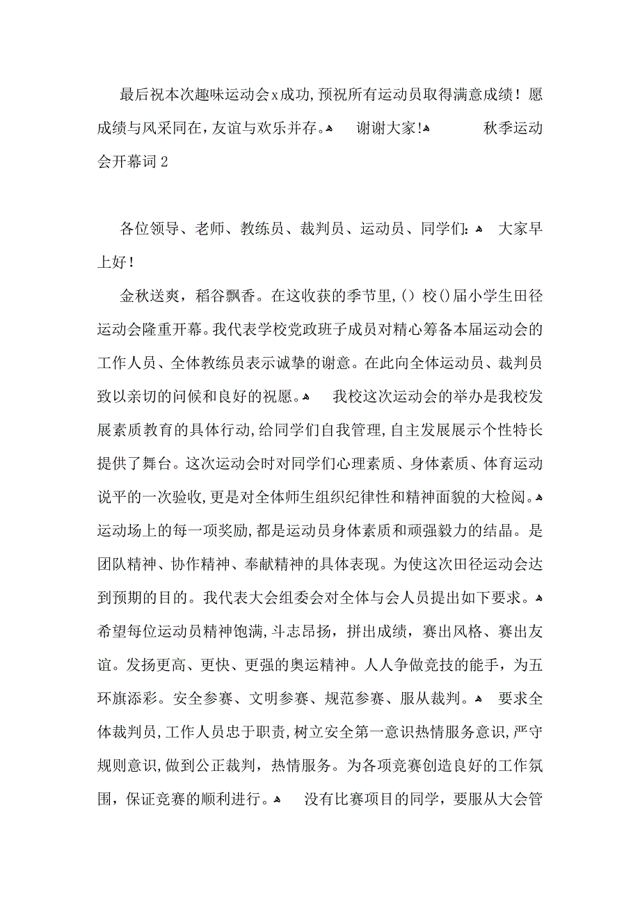 秋季运动会开幕词通用15篇_第2页