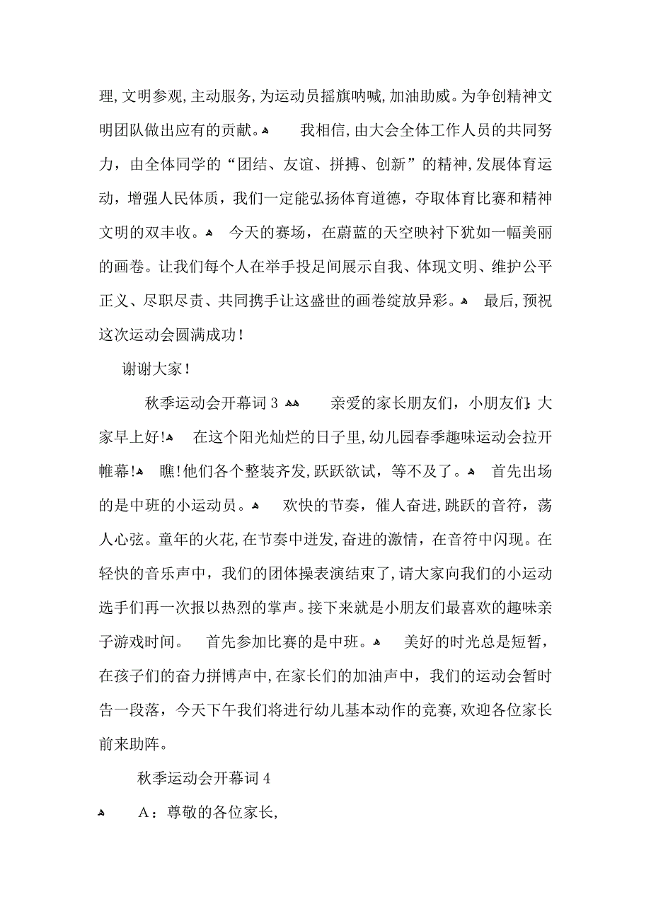 秋季运动会开幕词通用15篇_第3页