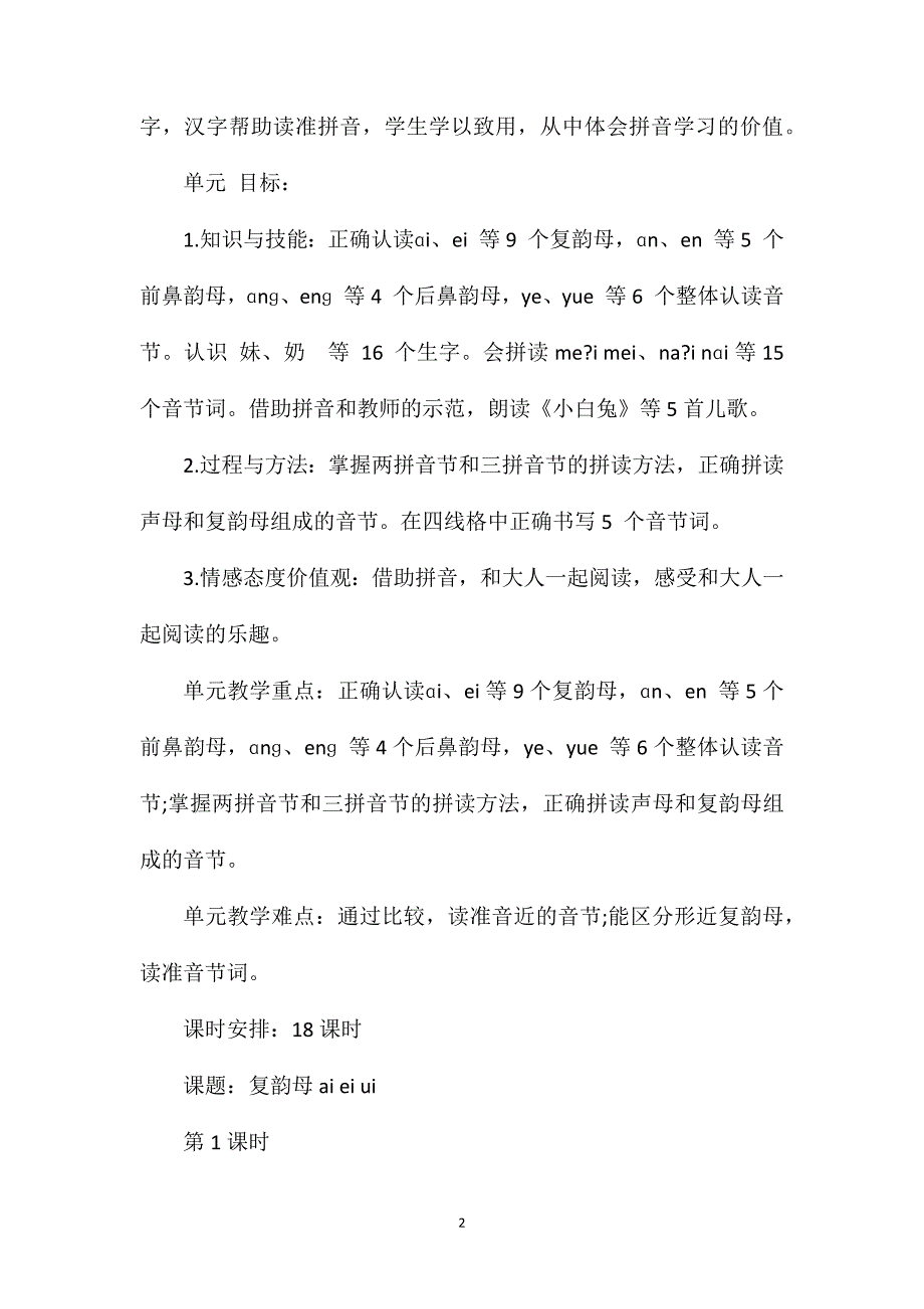 人教版新一年级语文上册第三单元表格式教案_第2页