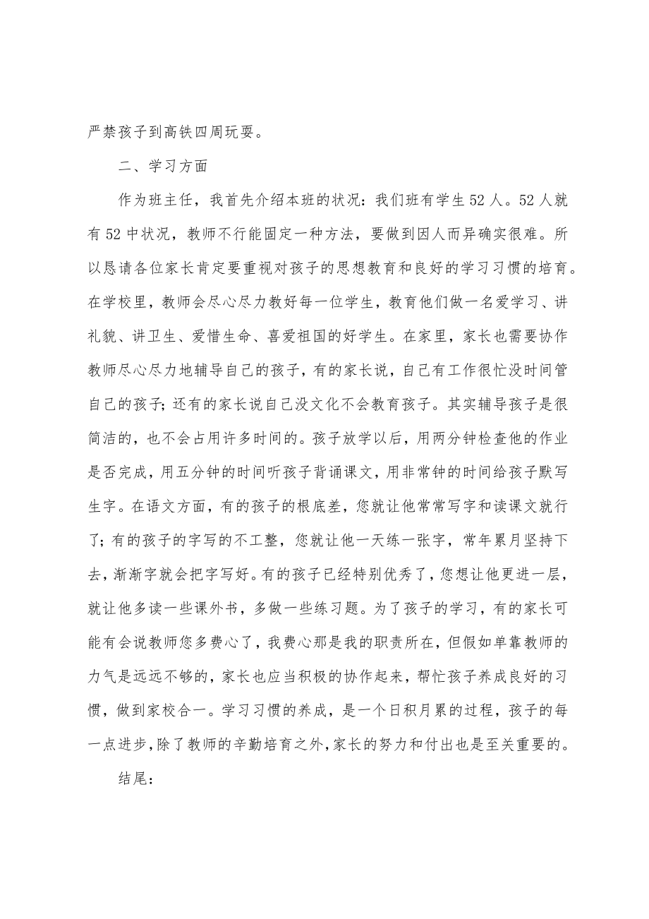 二年级家长会的发言稿15篇.docx_第3页