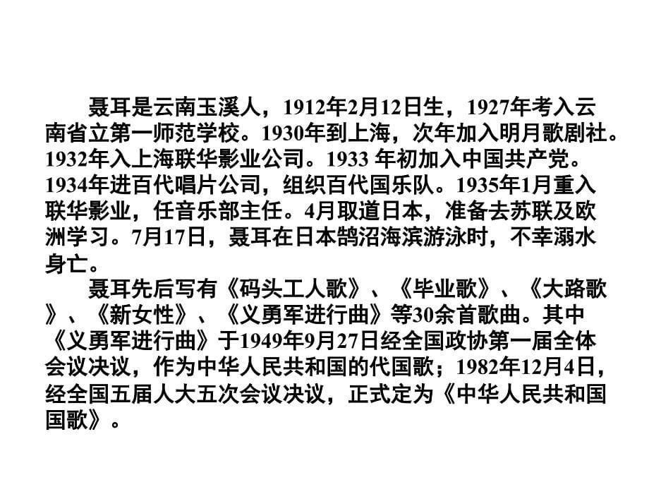 (北京版)五年级语文上册课件_中华民族的最强音_02_第5页