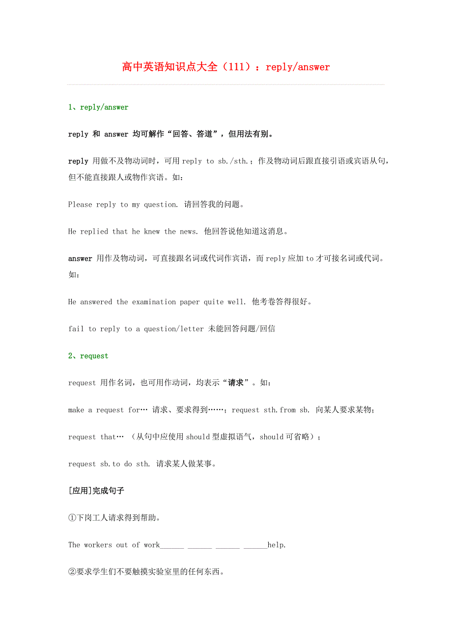 高中英语 知识点大全111 replyanswer_第1页