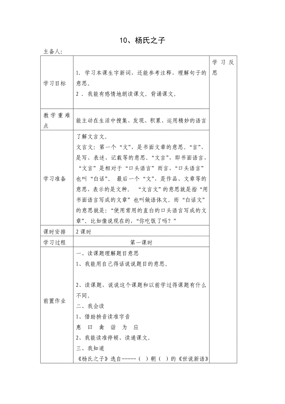 人教版五年级语文下册第三单元导学案表格式_第1页