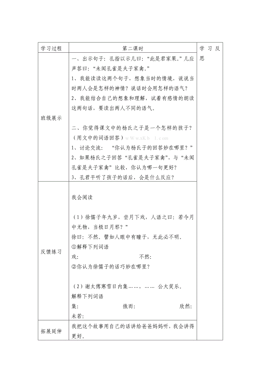 人教版五年级语文下册第三单元导学案表格式_第3页