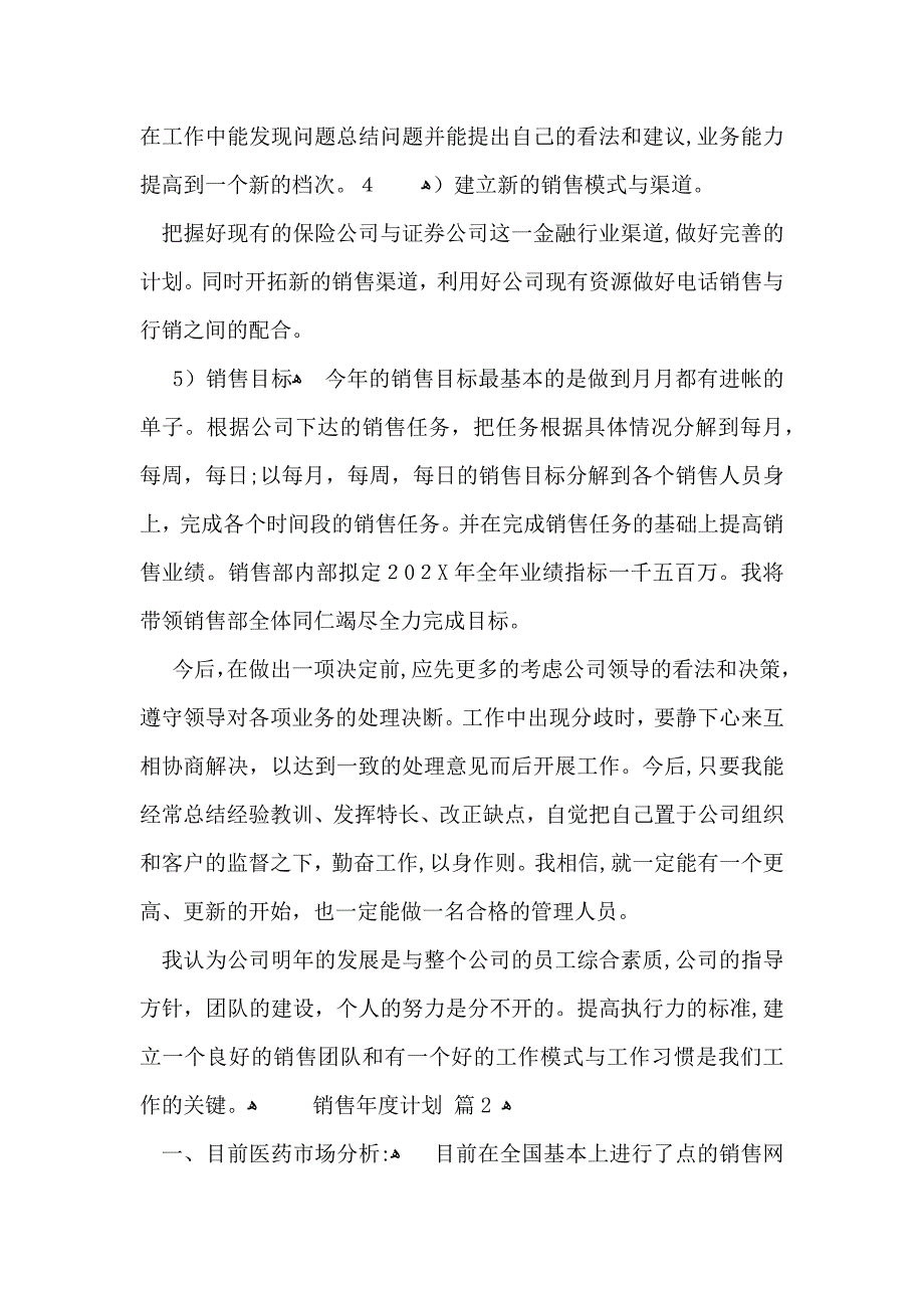 销售年度计划范文五篇_第2页