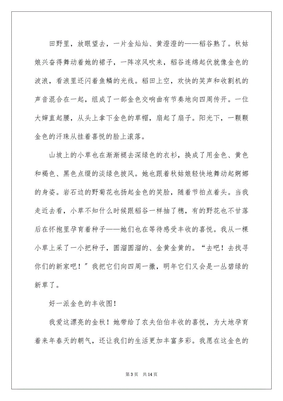 2023年小学写景作文165范文.docx_第3页