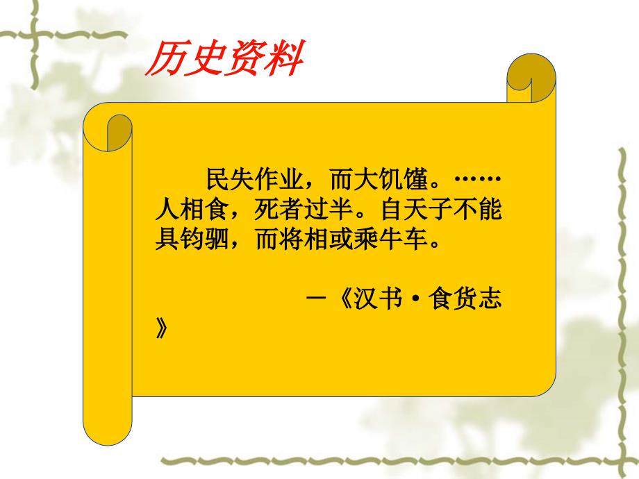 第十五课汉武帝推进大一统格局_第4页