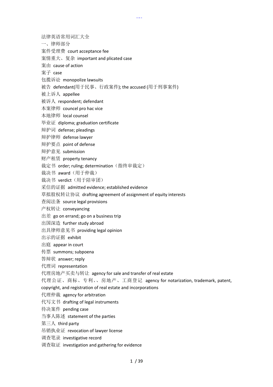 法律英语常用词汇大全_第1页