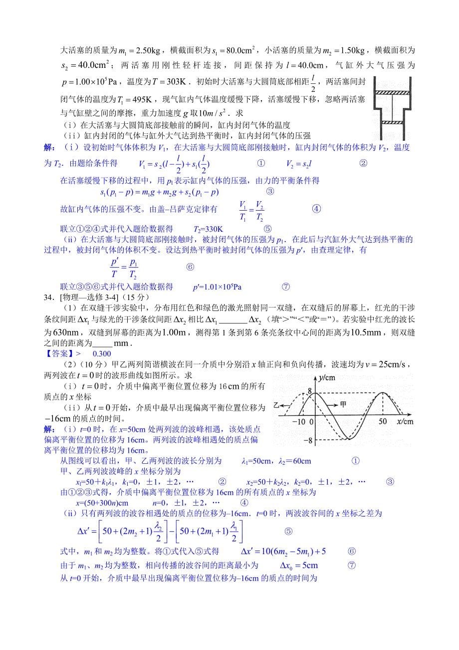 2015年课标卷I.docx_第5页