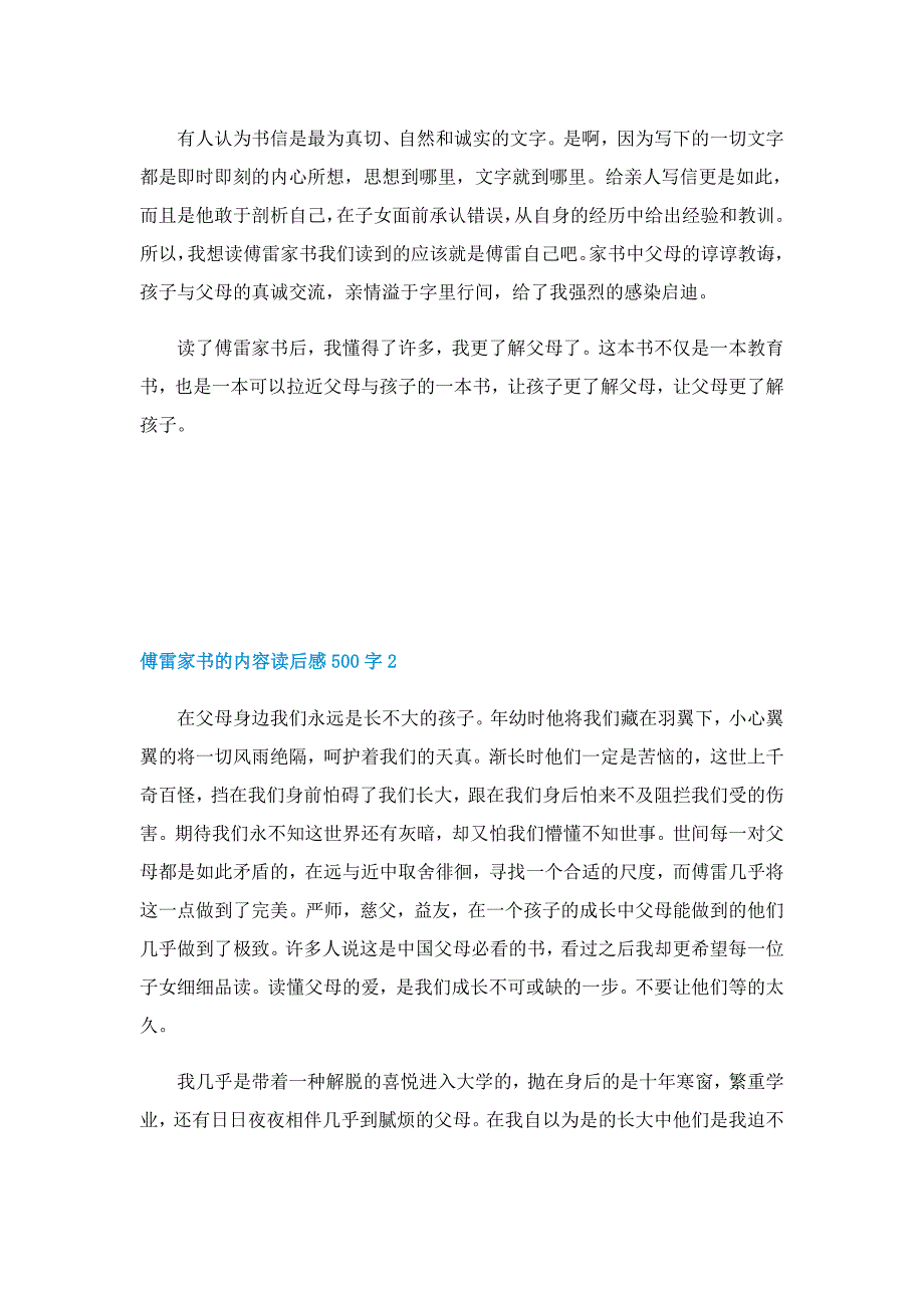 傅雷家书的内容读后感500字5篇范文_第2页