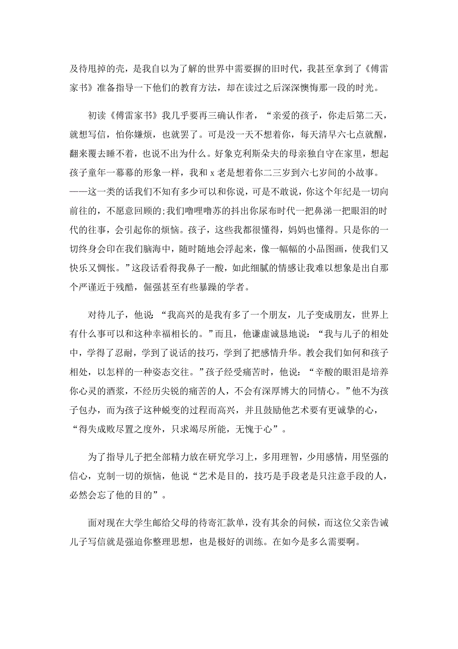 傅雷家书的内容读后感500字5篇范文_第3页