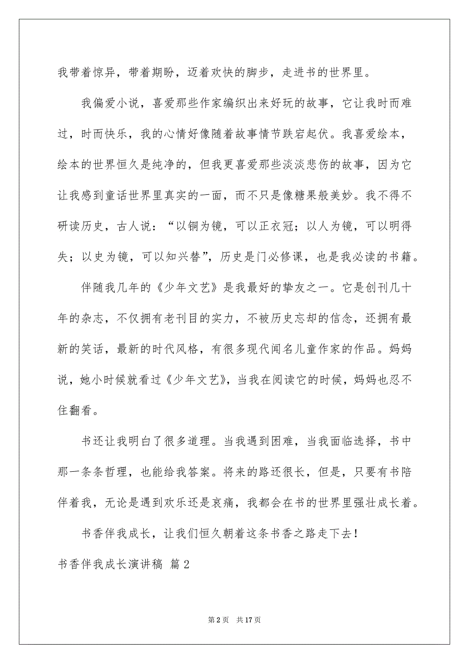 有关书香伴我成长演讲稿模板汇编十篇_第2页