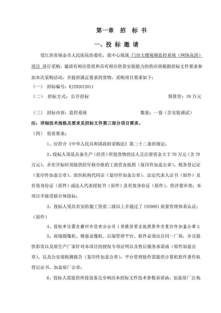 瑞金公共资源交易中心_第2页