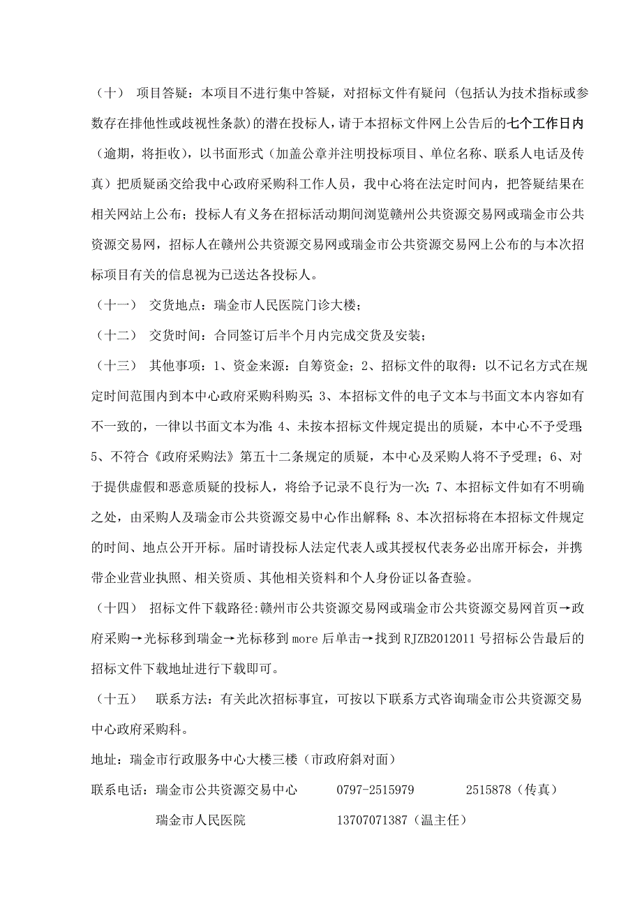 瑞金公共资源交易中心_第4页