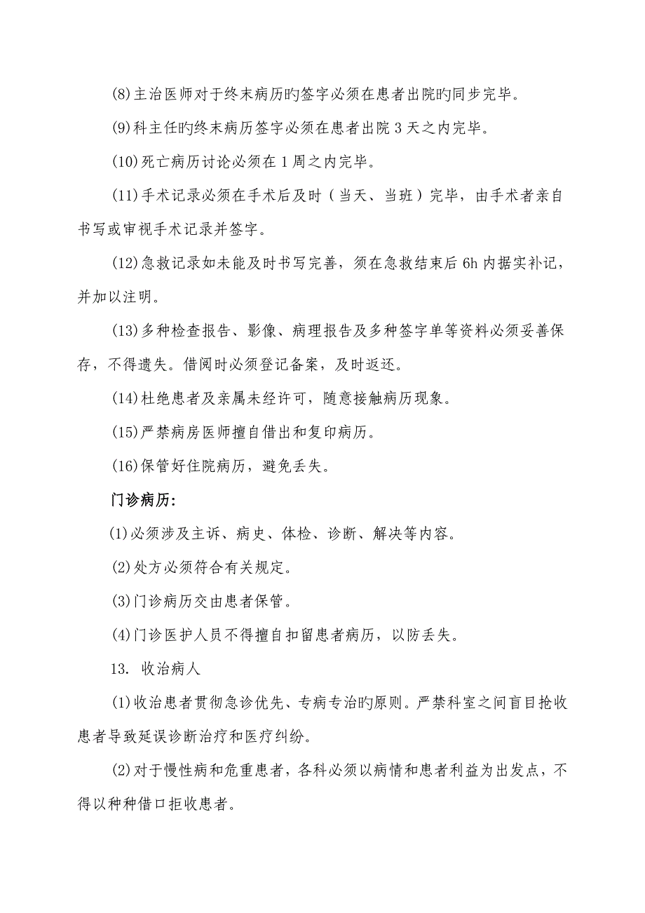 医疗事故防范及应急全新预案_第4页