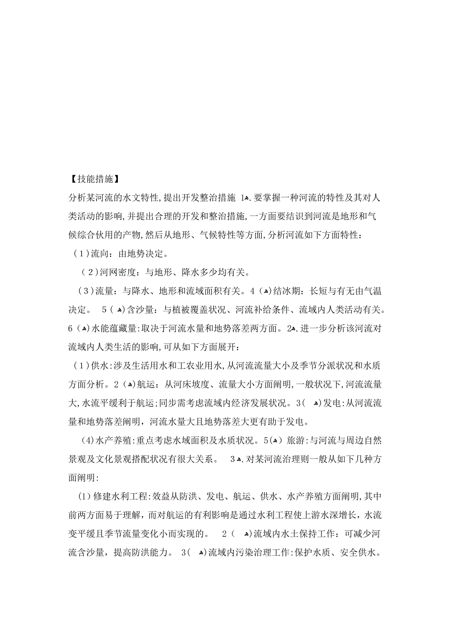 考点44-流域的综合开发_第2页