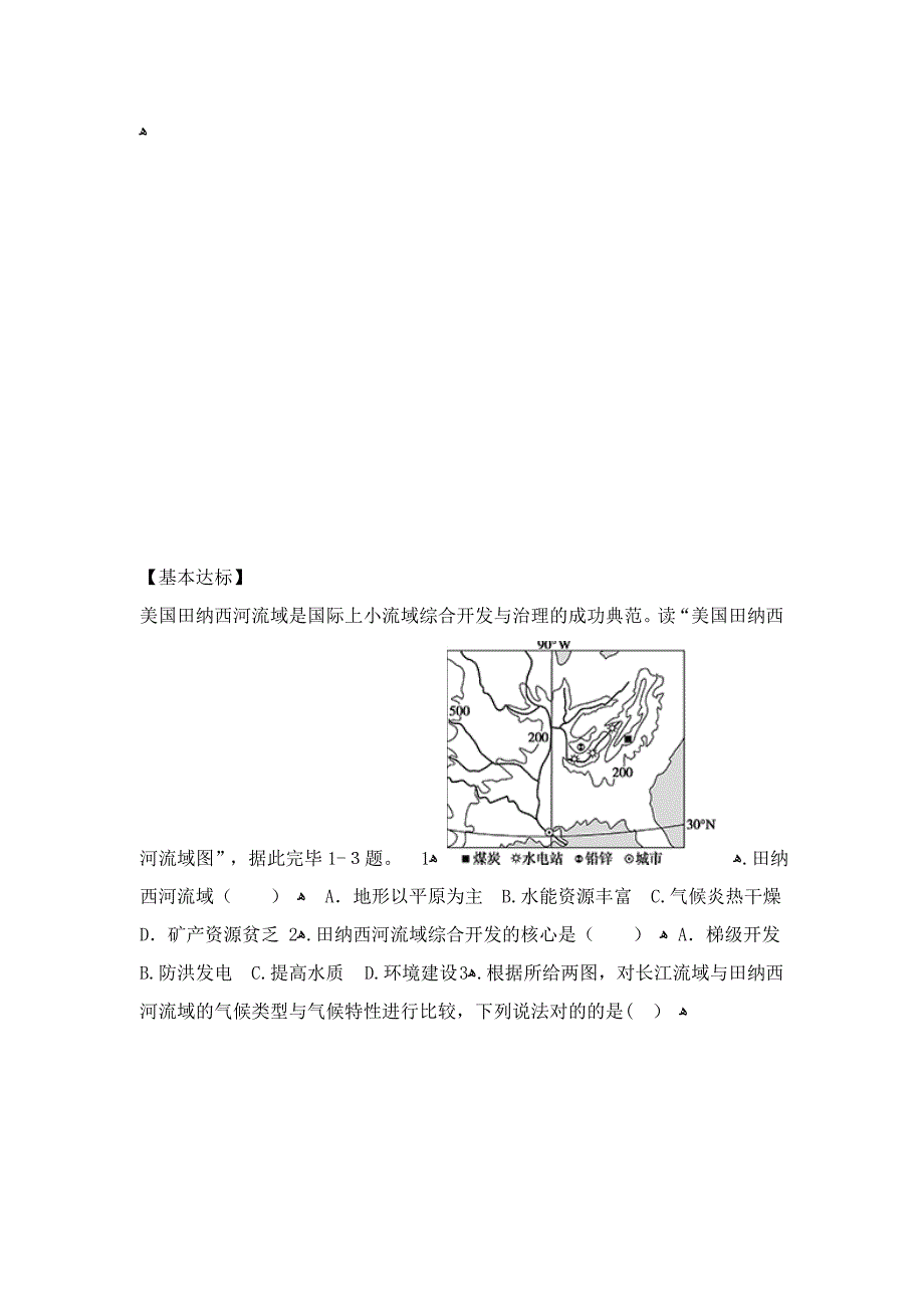 考点44-流域的综合开发_第3页