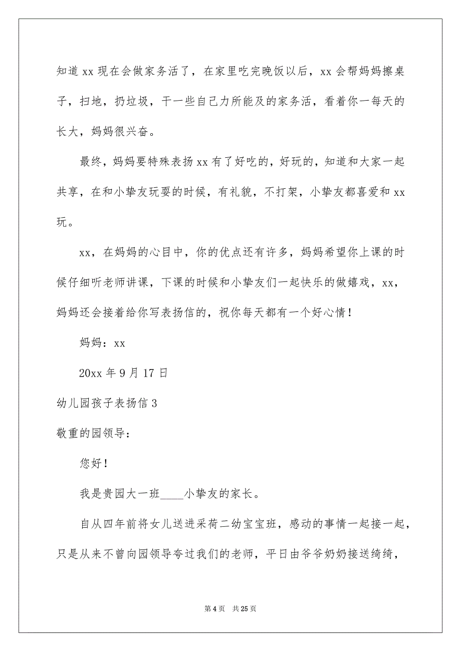 幼儿园孩子表扬信15篇_第4页