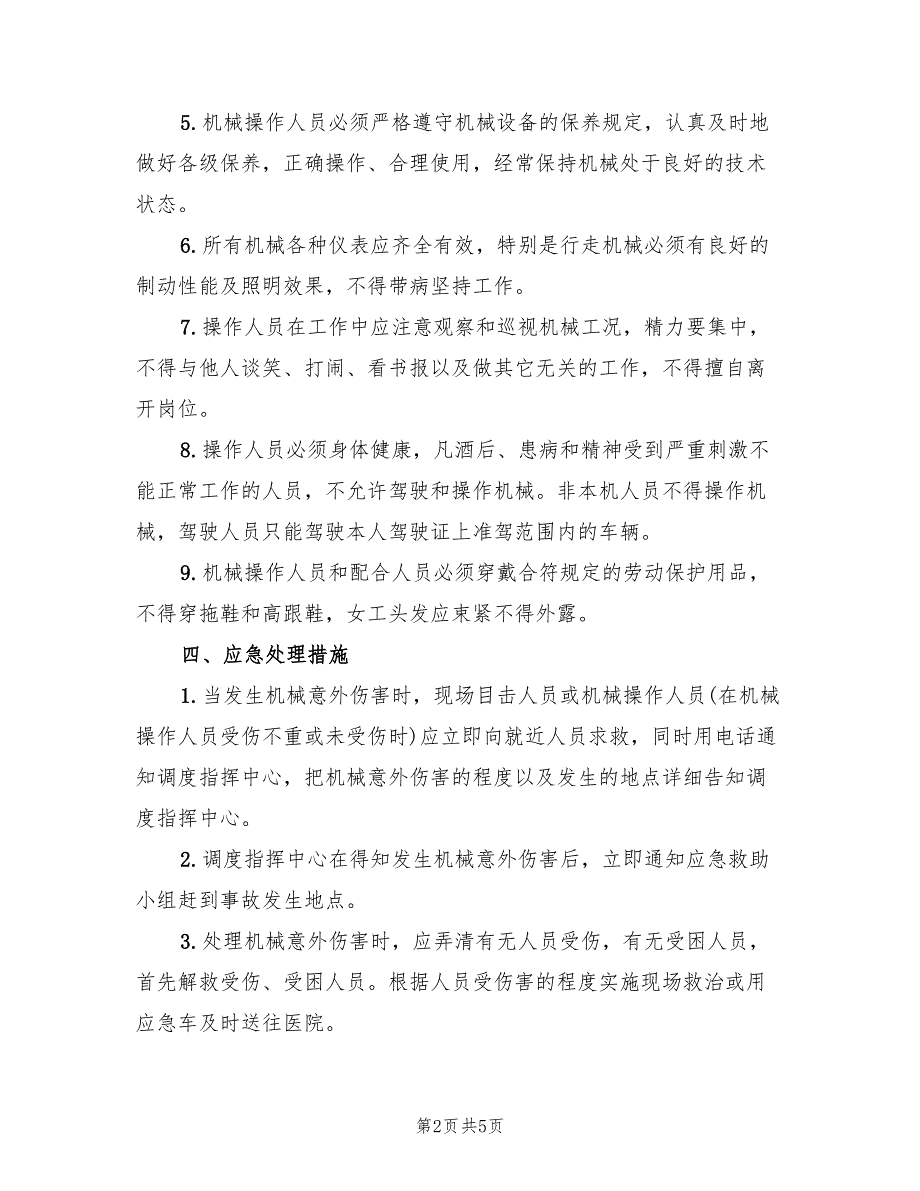 2022年机械设备操作及事故应急预案_第2页