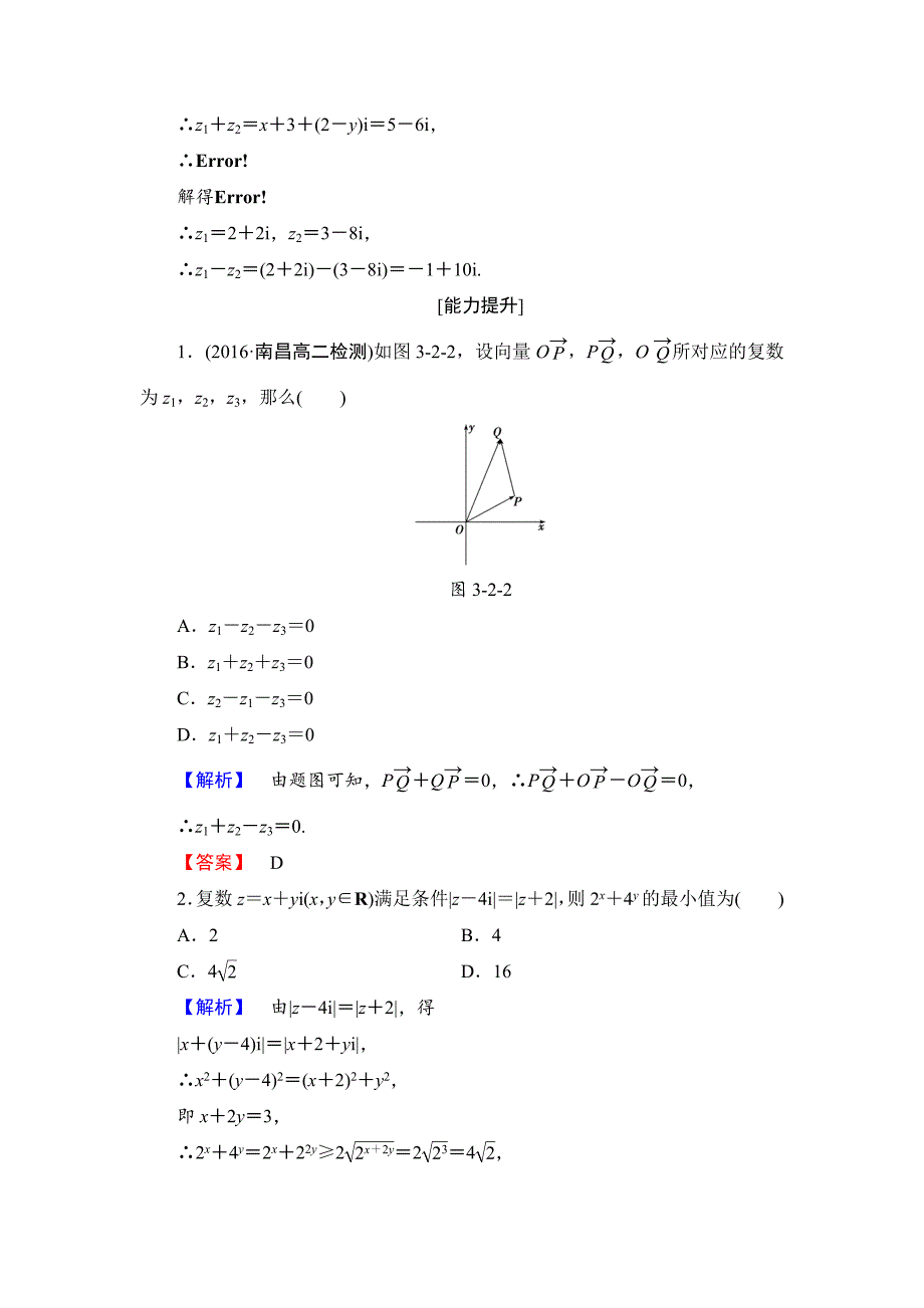 人教版 高中数学 选修22学业测评：3.2.1 复数代数形式的加、减运算及其几何意义_第4页