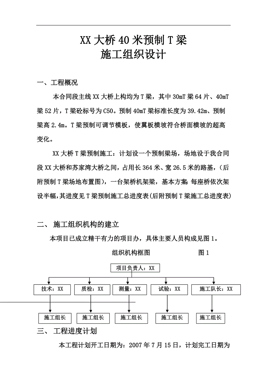 40米预制T梁施工组织设计_第2页