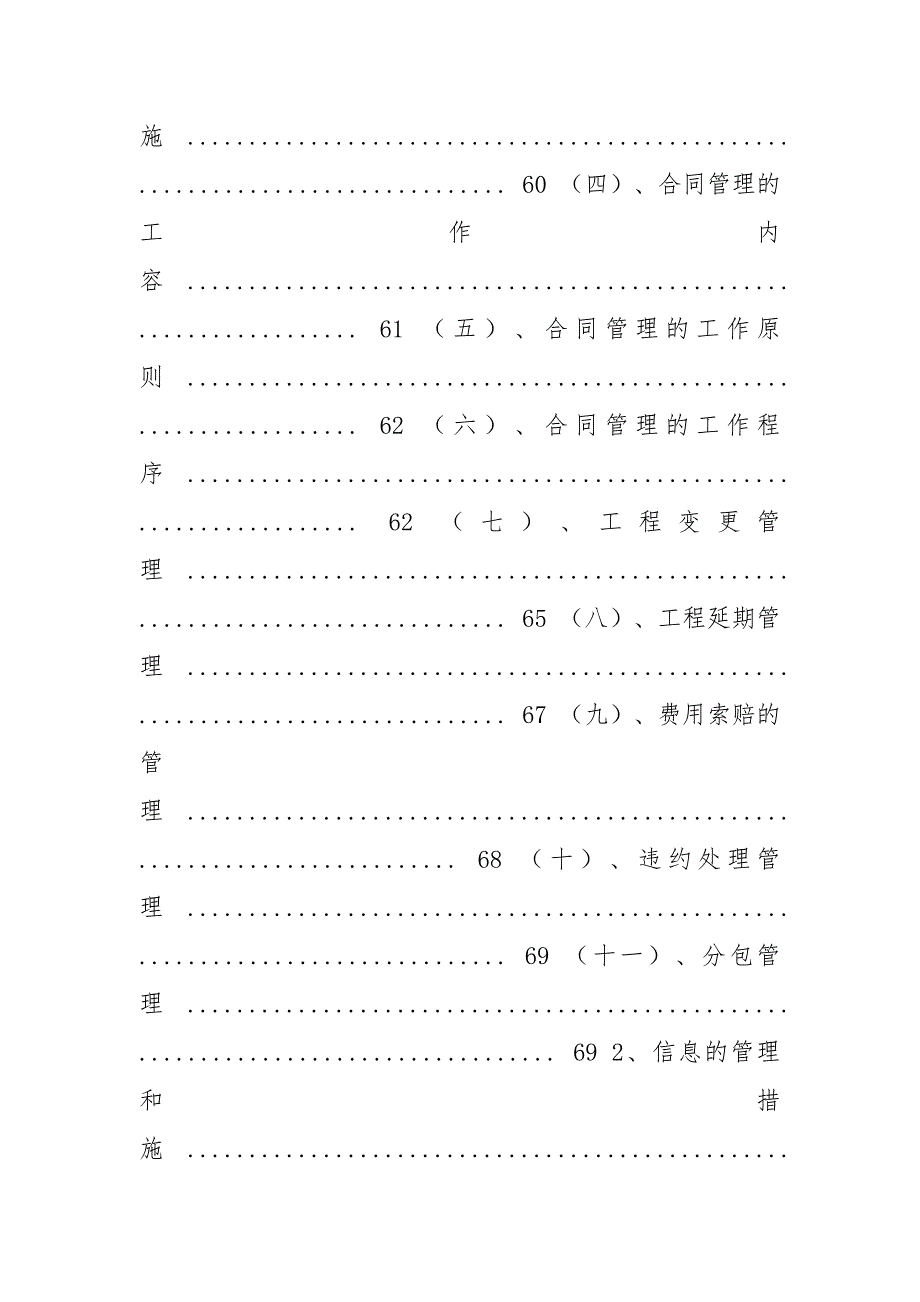 【建筑监理大纲】某县医院建设项目监理大纲(框架-剪力墙)_第4页