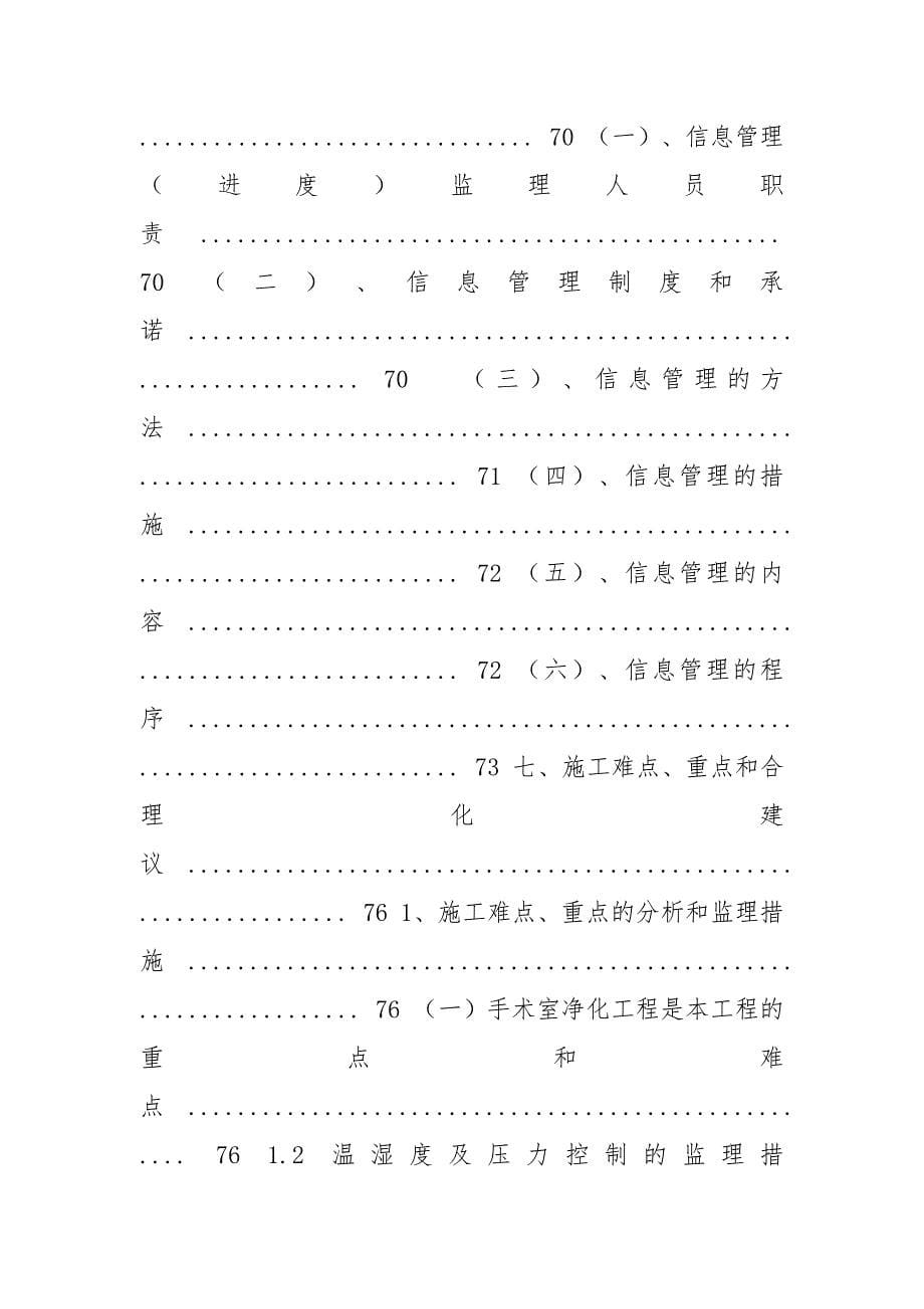 【建筑监理大纲】某县医院建设项目监理大纲(框架-剪力墙)_第5页