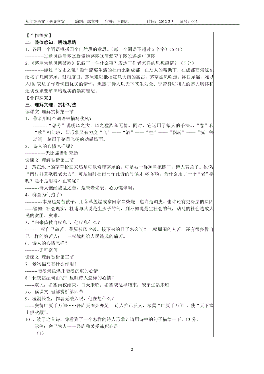 茅屋为秋风所破歌f教师（导学案）2_第2页