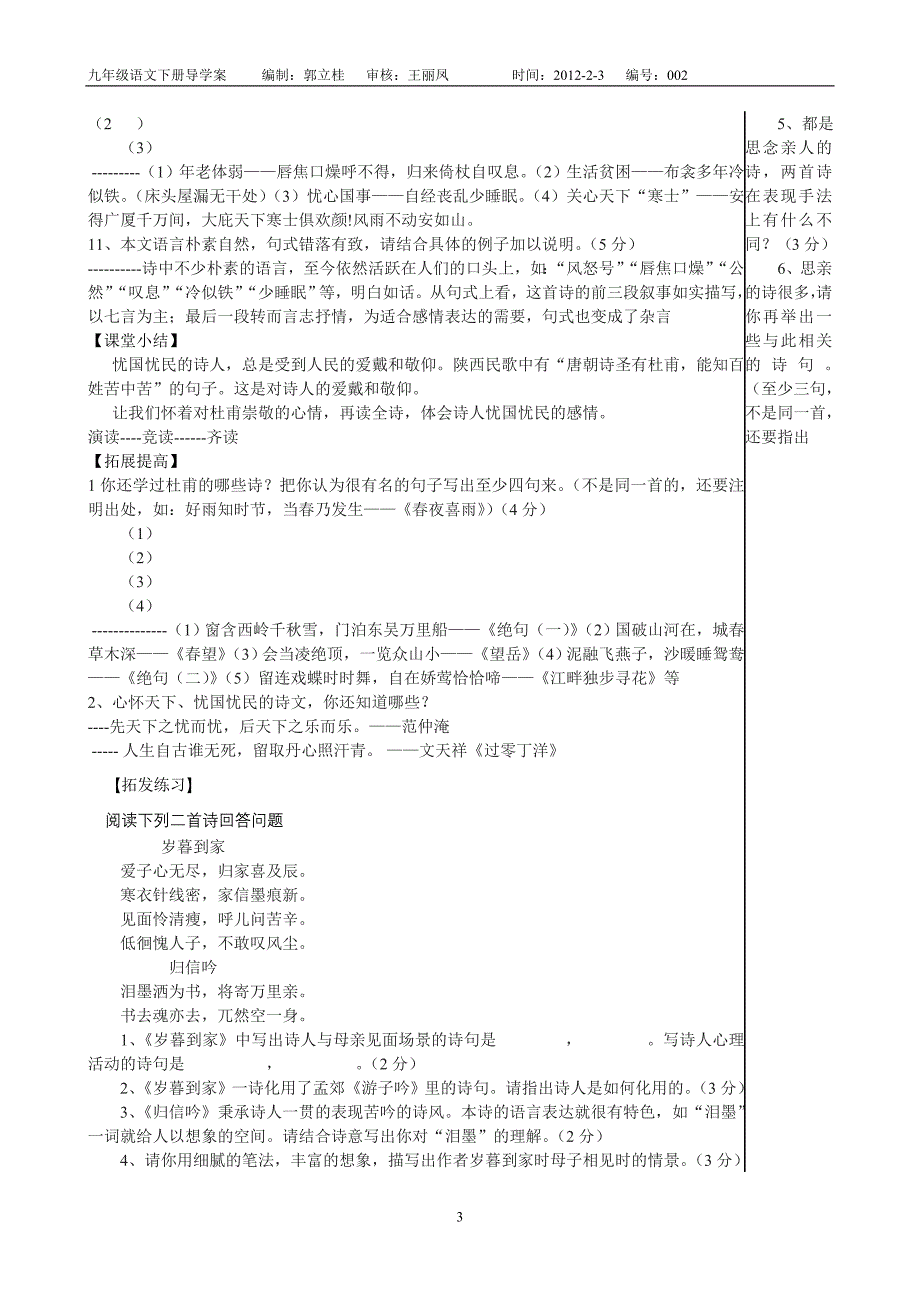 茅屋为秋风所破歌f教师（导学案）2_第3页