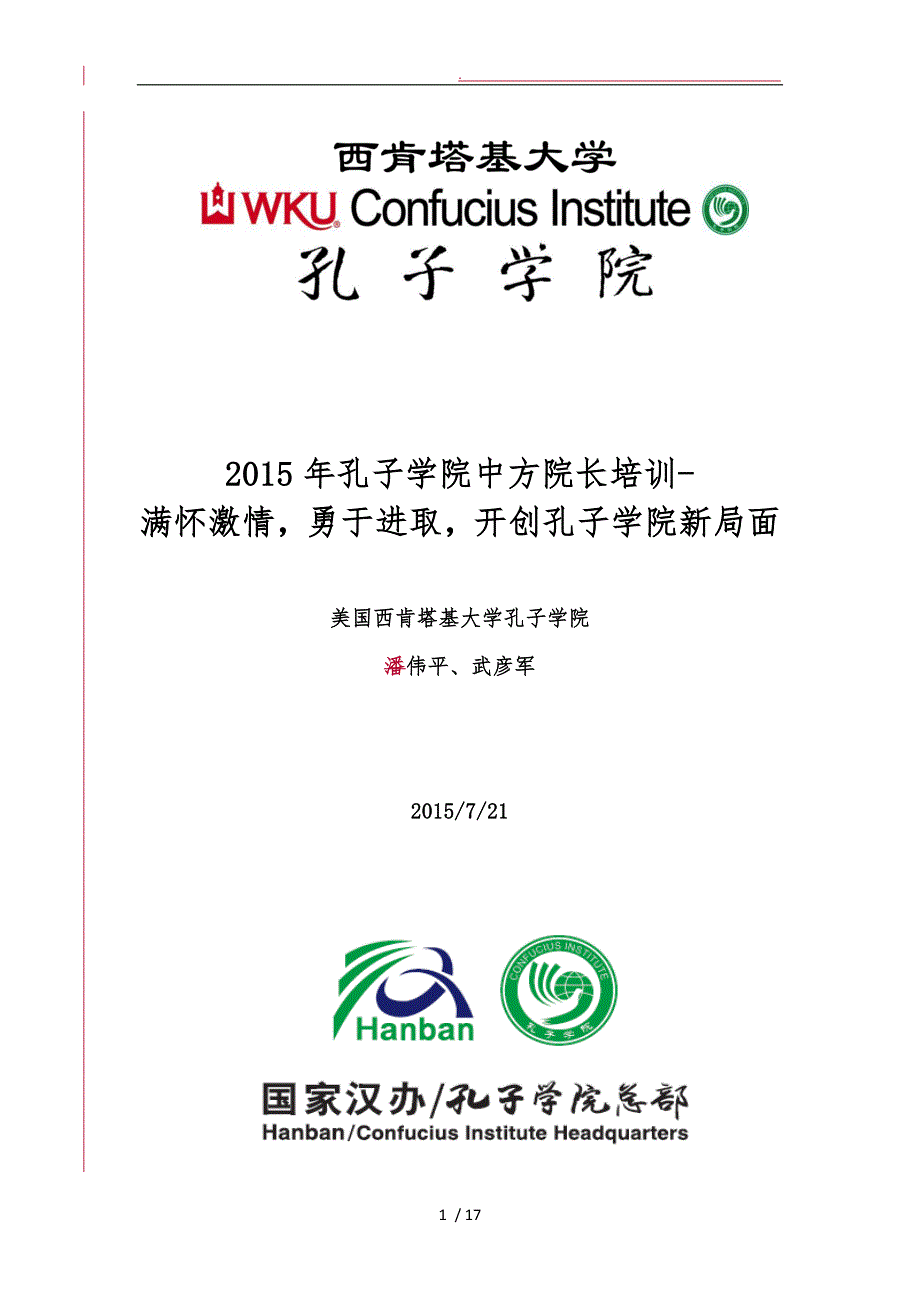 对外汉语、国际汉语教育案例分析(美国)_第1页