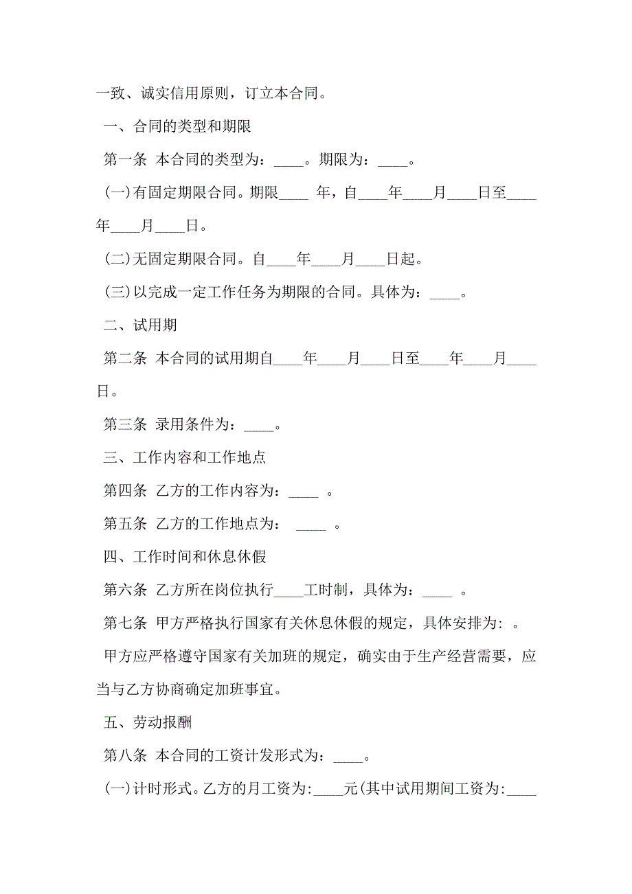 标准劳动合同书新_第3页