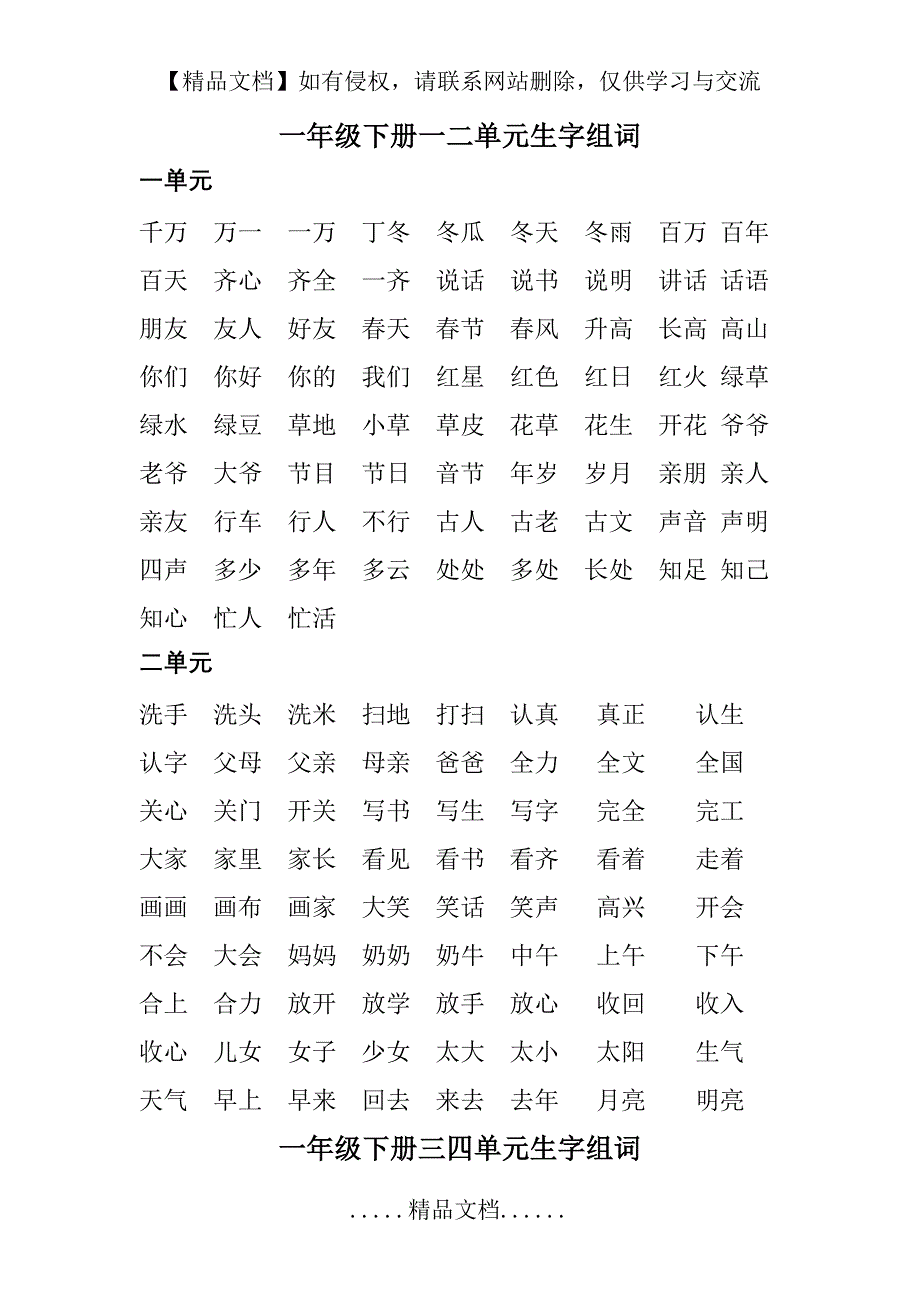 一年级下册生字组词及识字(完整版)_第2页