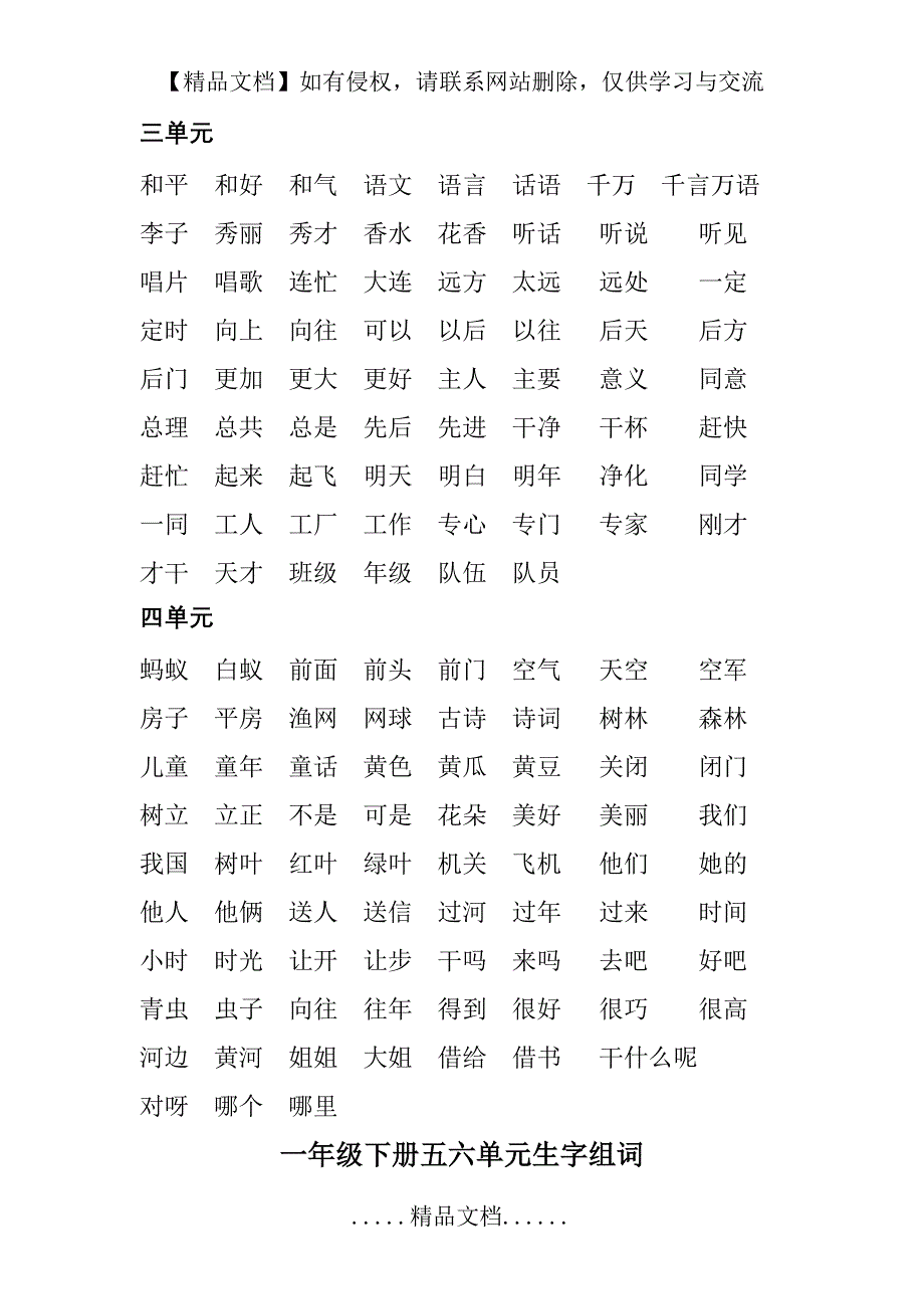 一年级下册生字组词及识字(完整版)_第3页