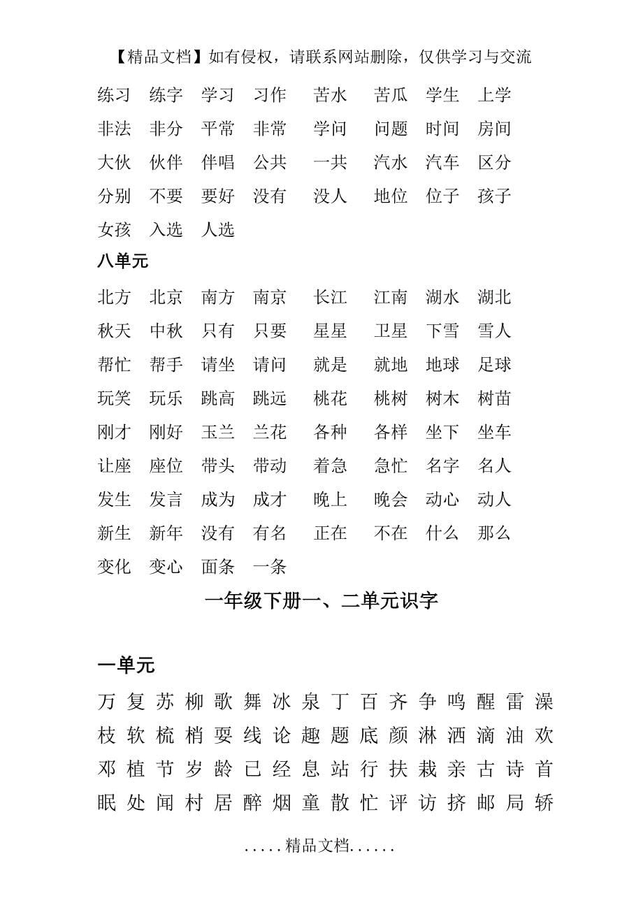 一年级下册生字组词及识字(完整版)_第5页