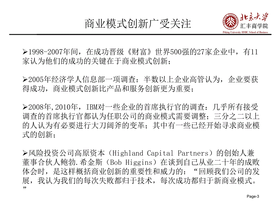 商业模式研究_第3页